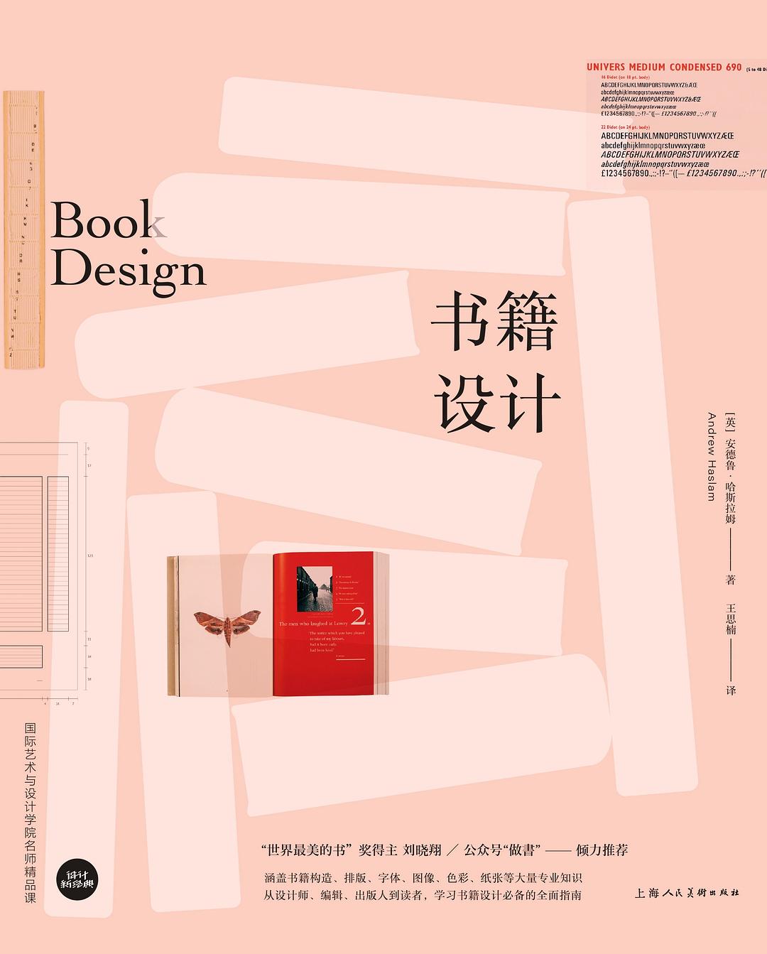书籍设计