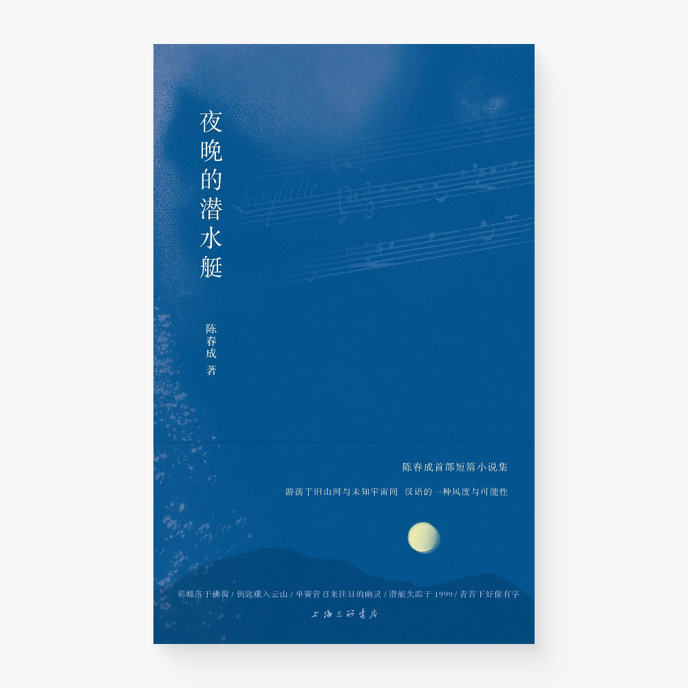 夜晚的潜水艇
