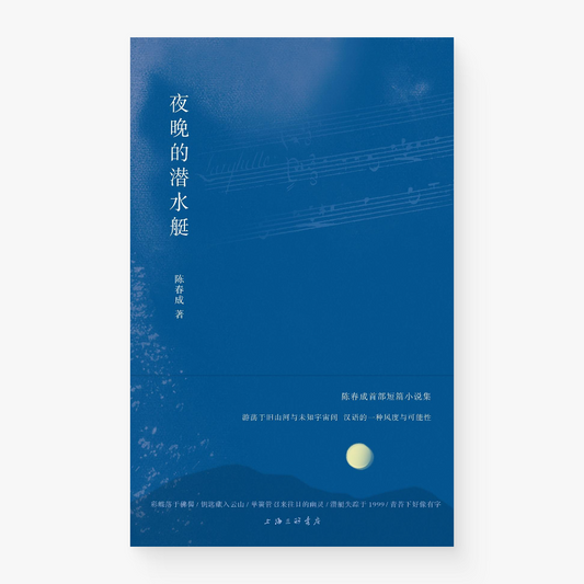 夜晚的潜水艇