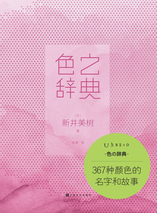 色之辞典