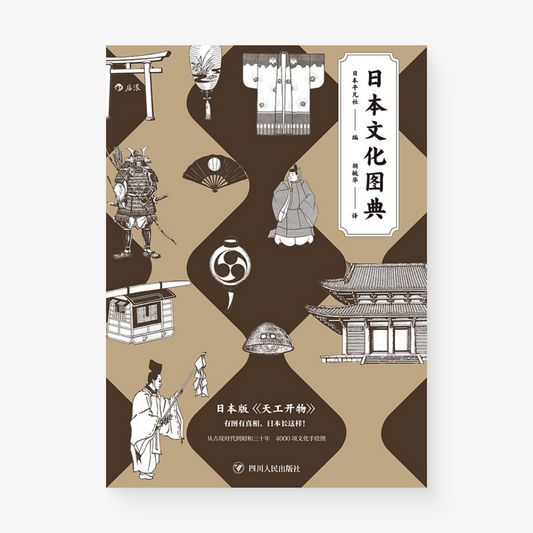 日本文化图典