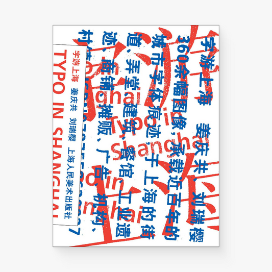字游上海