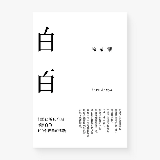 白百