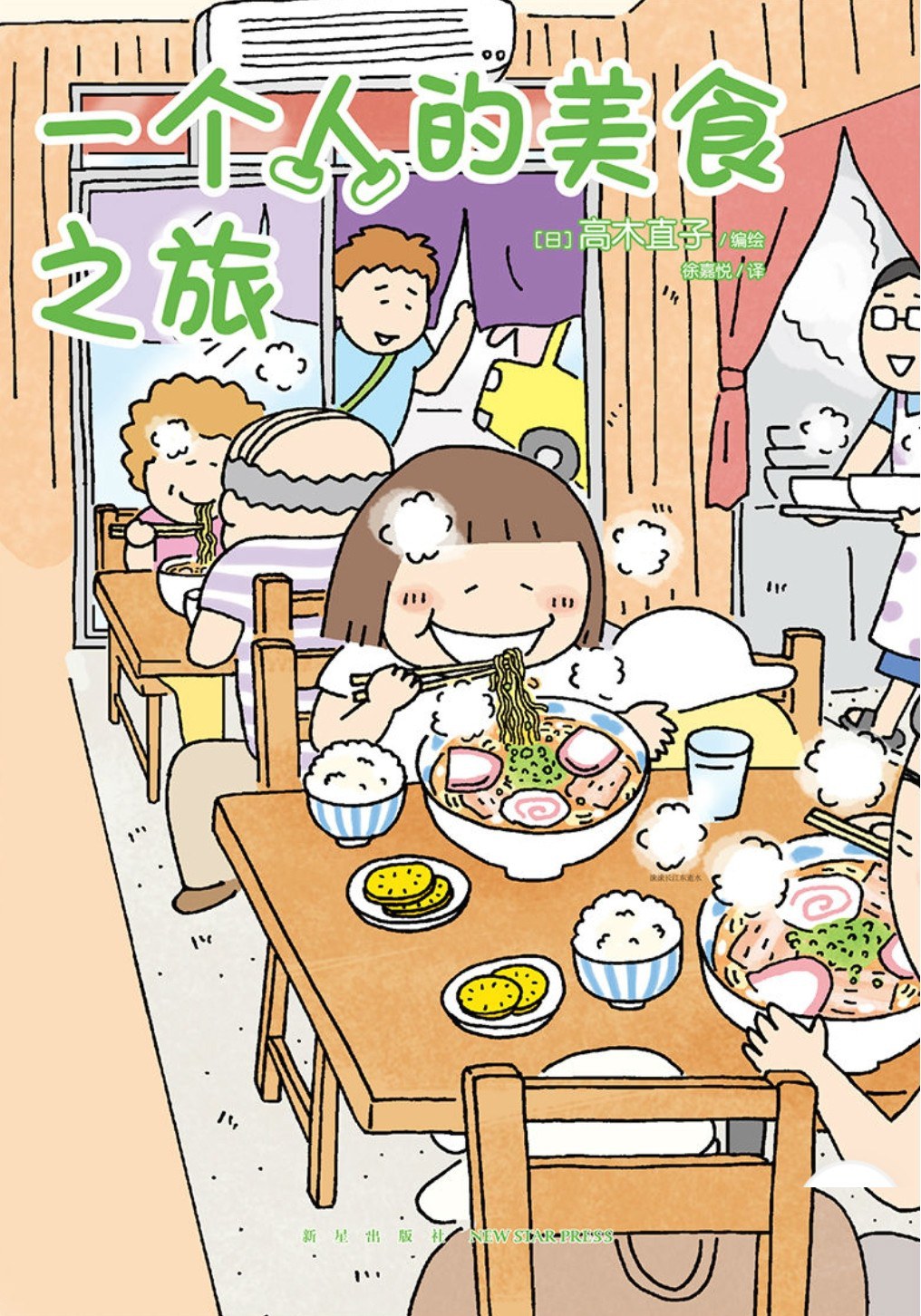 一个人的美食之旅