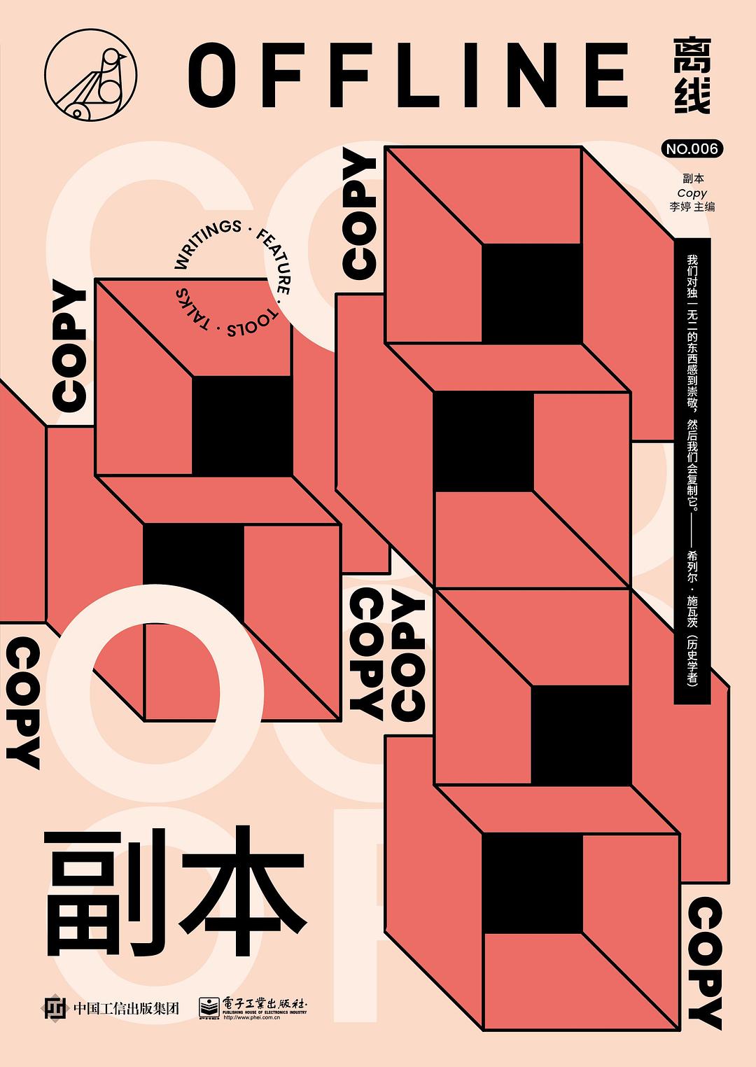 离线06:副本