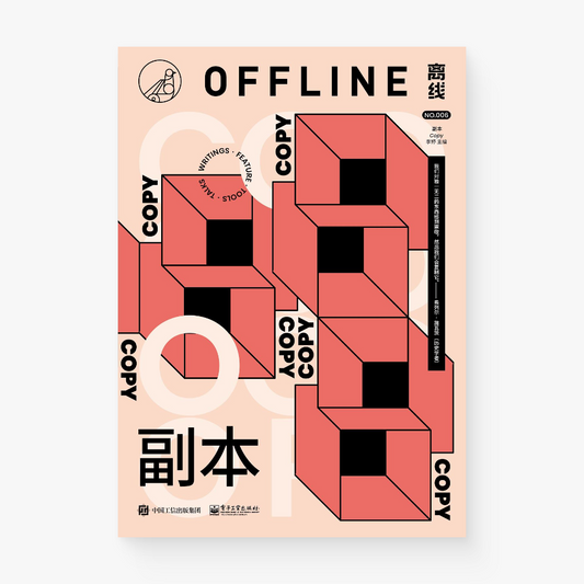 离线06:副本