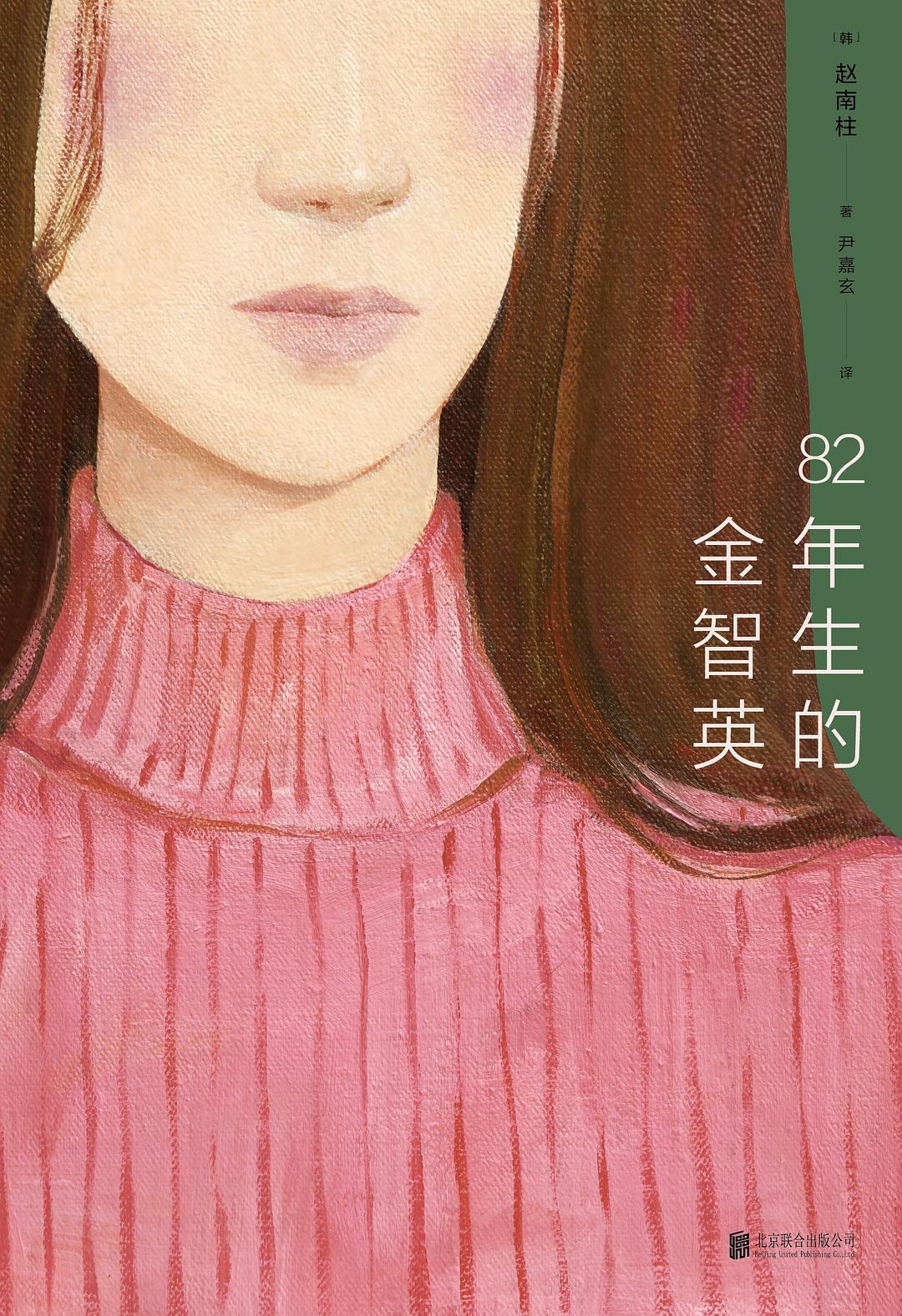 82年生的金智英 (读者互动版)