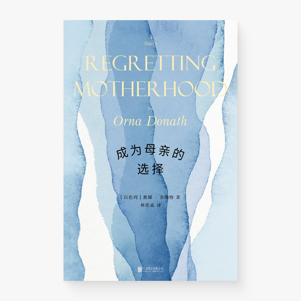 成为母亲的选择