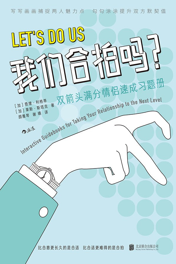我们合拍吗?双箭头满分情侣速成习题册(全两册)