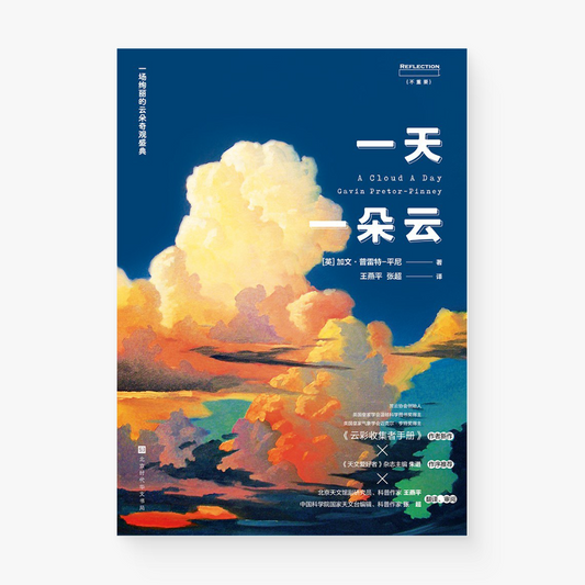 一天一朵云