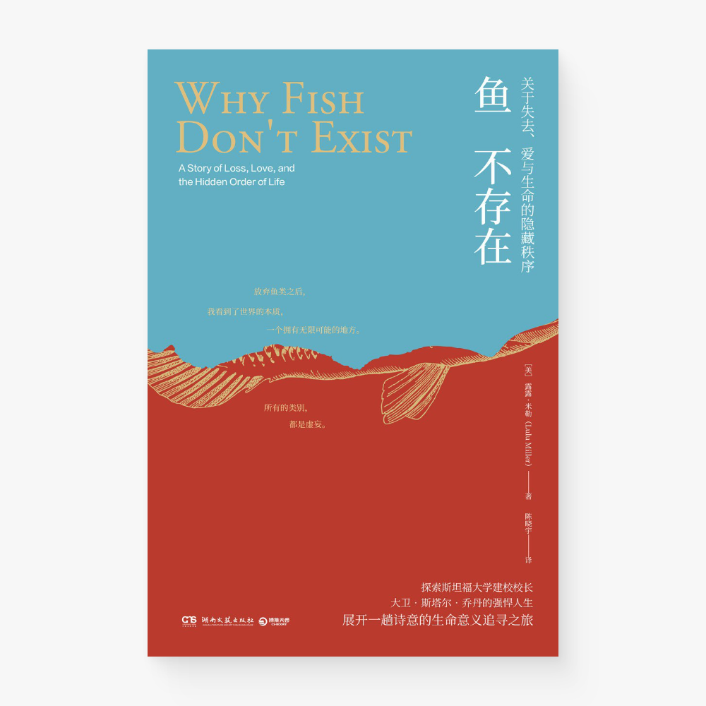鱼不存在