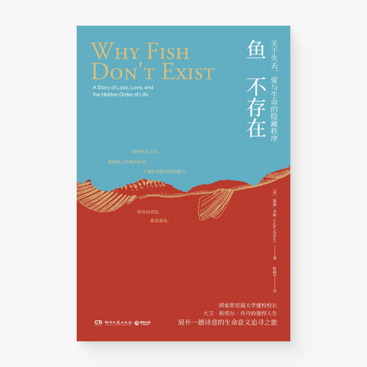 鱼不存在