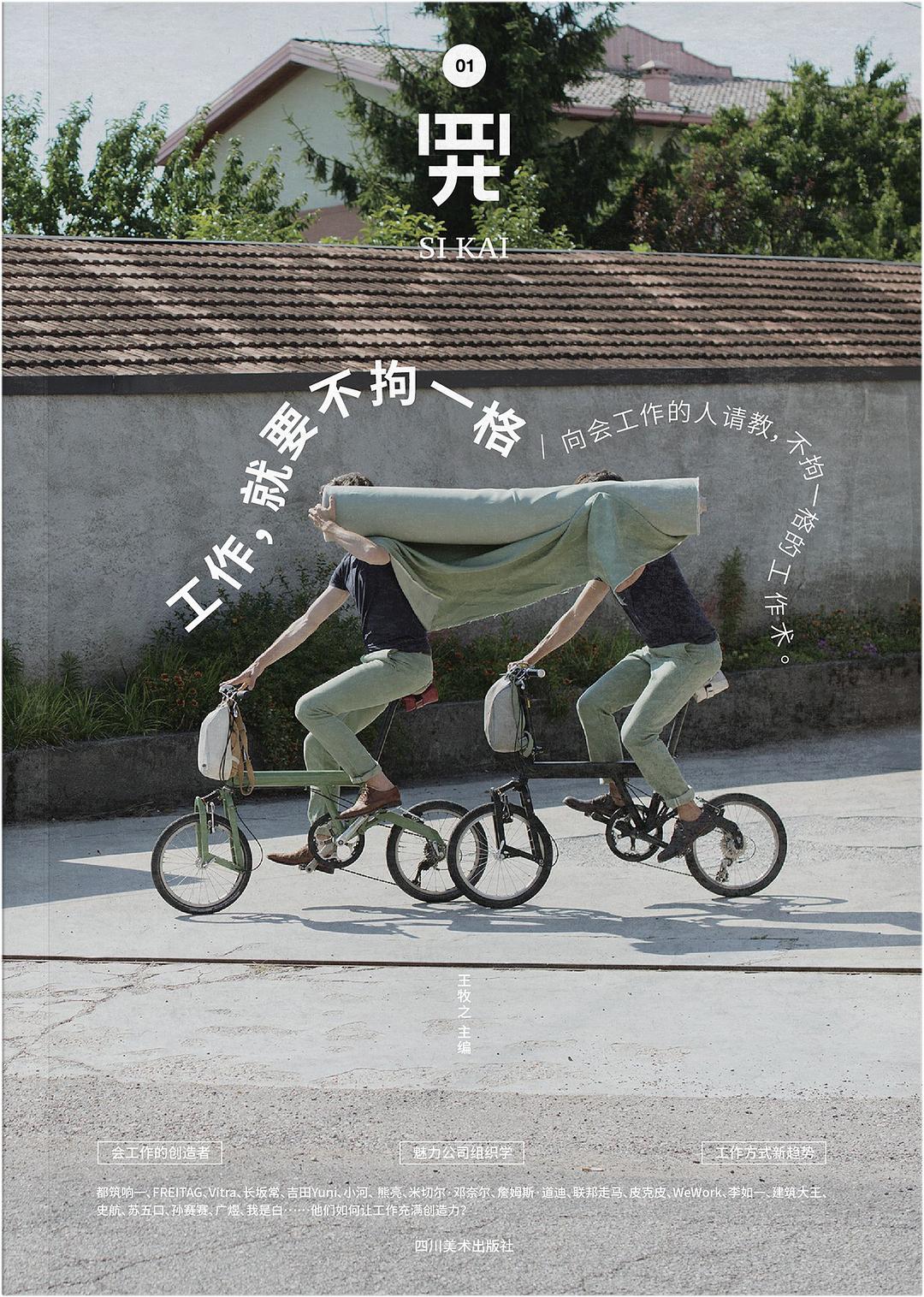 四开01(工作,就要不拘一格 : 向会工作的人请教,不拘一格的工作术)