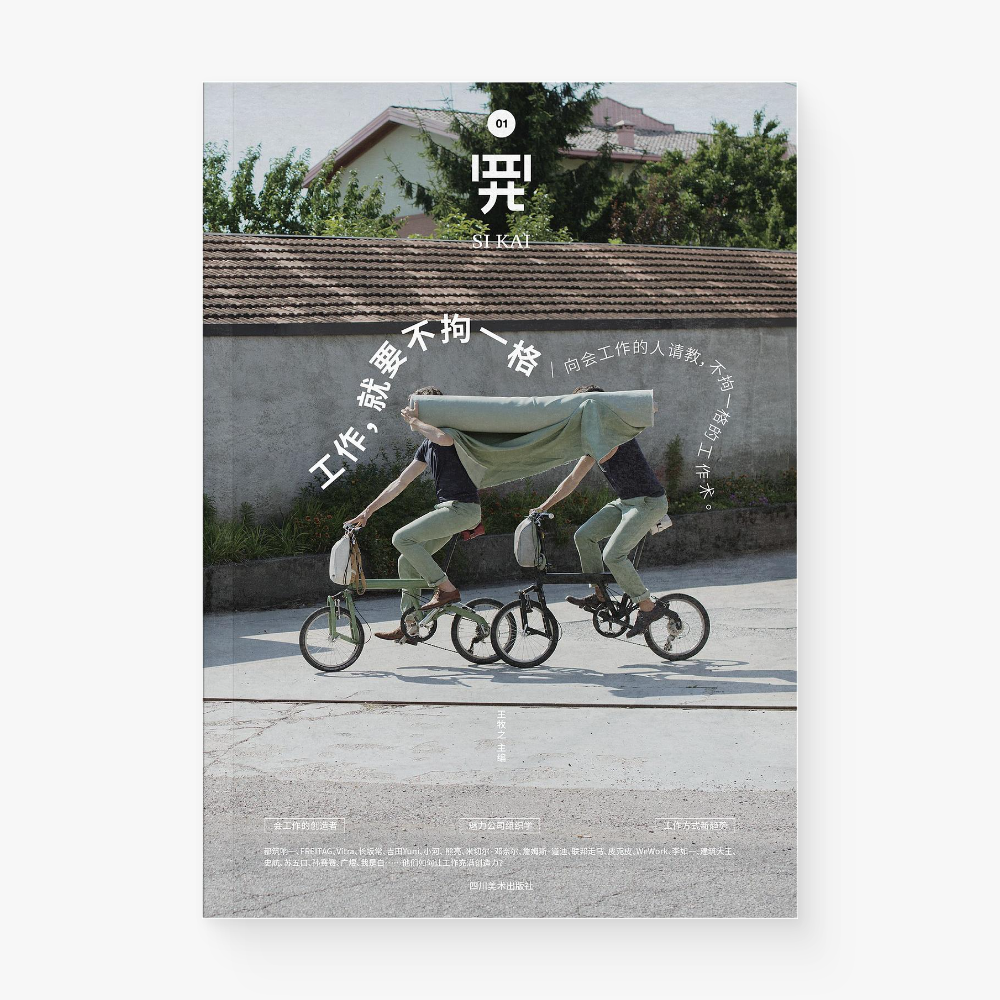 四开01(工作,就要不拘一格 : 向会工作的人请教,不拘一格的工作术)