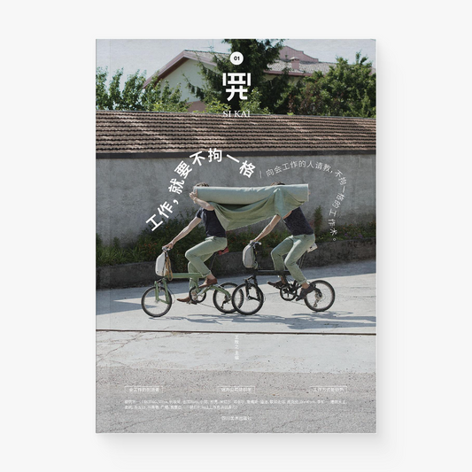 四开01(工作,就要不拘一格 : 向会工作的人请教,不拘一格的工作术)