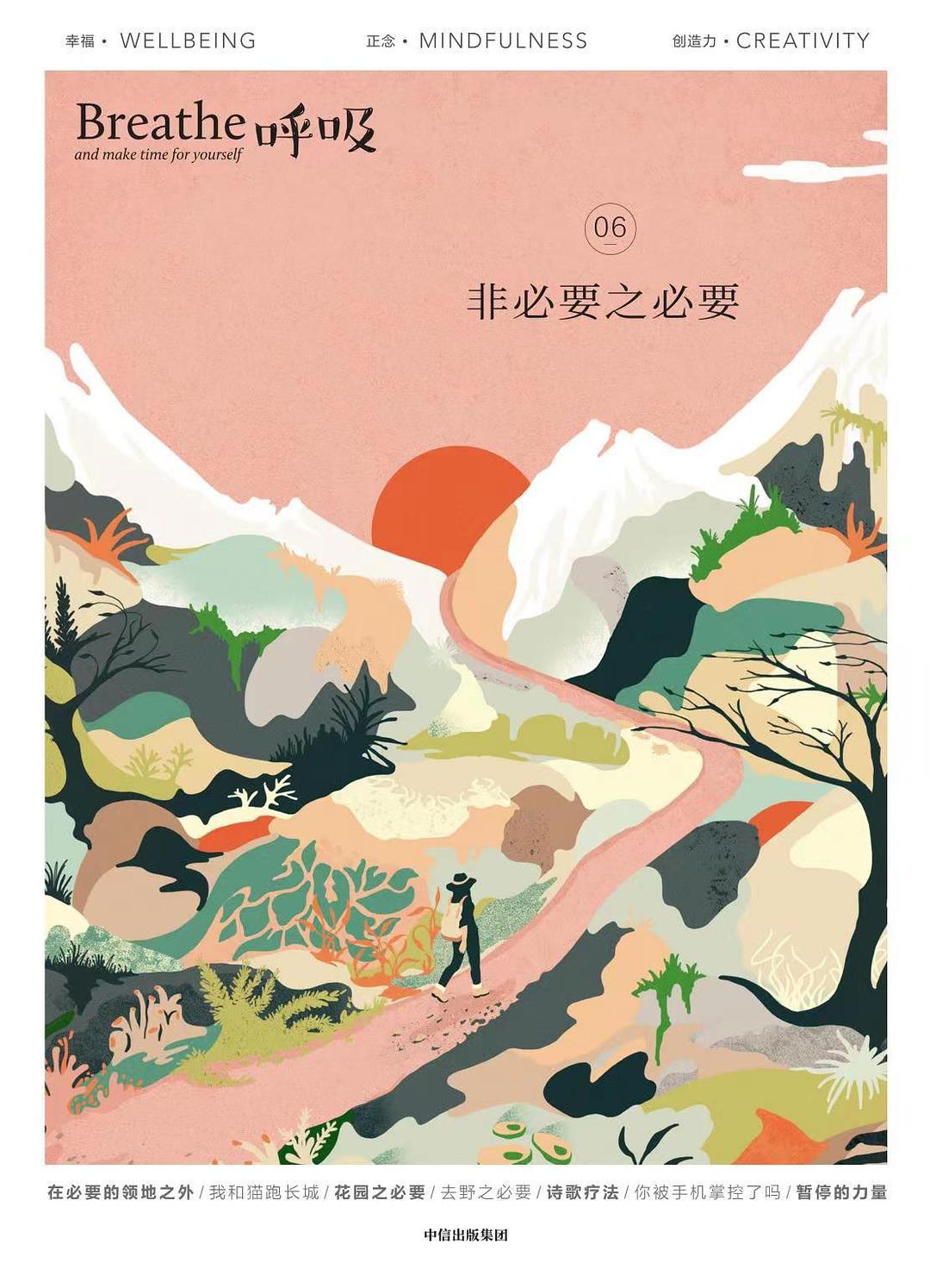呼吸06:非必要之必要