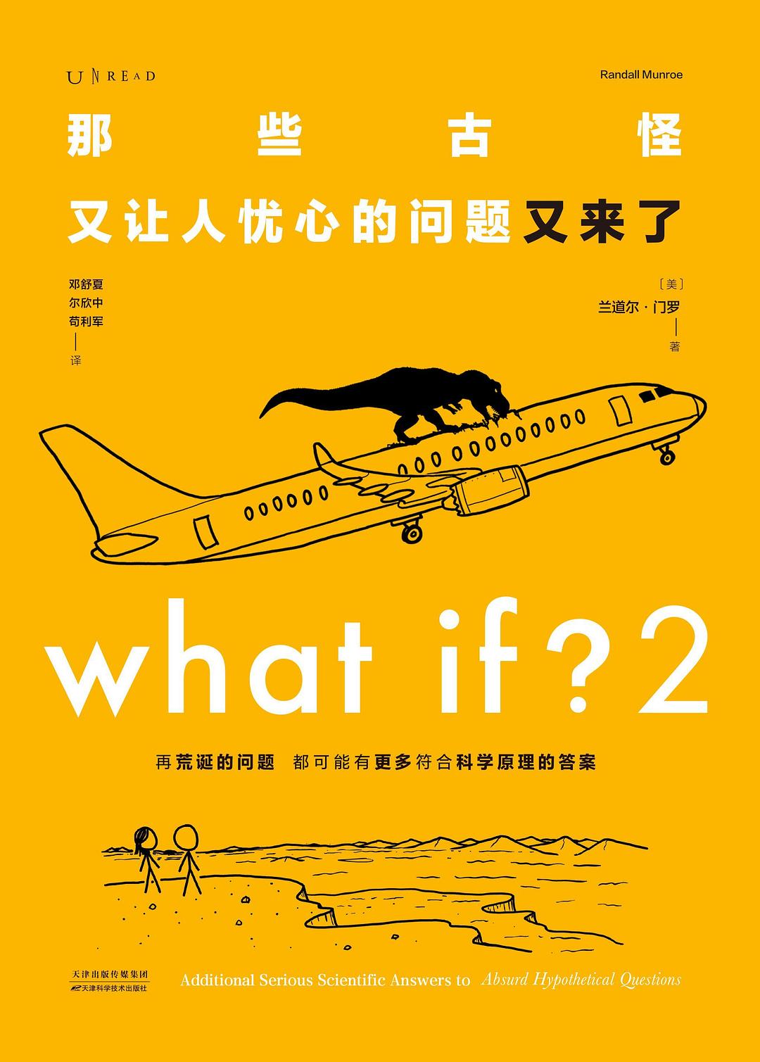 那些古怪又让人忧心的问题又来了 : What If?2