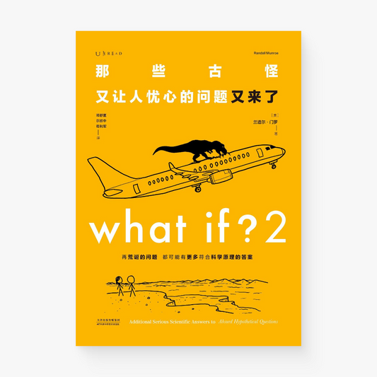 那些古怪又让人忧心的问题又来了 : What If?2