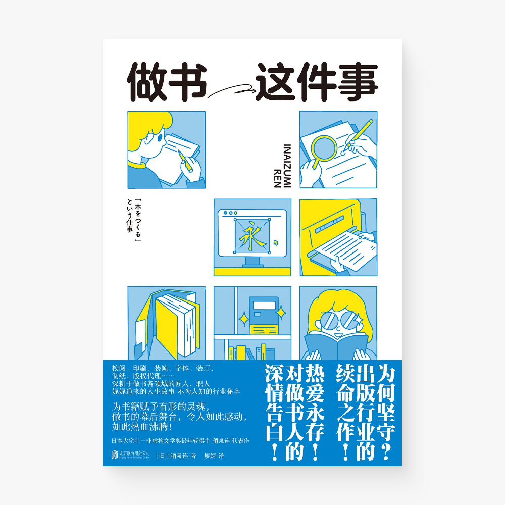 做书这件事