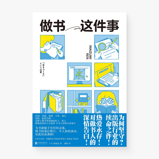做书这件事