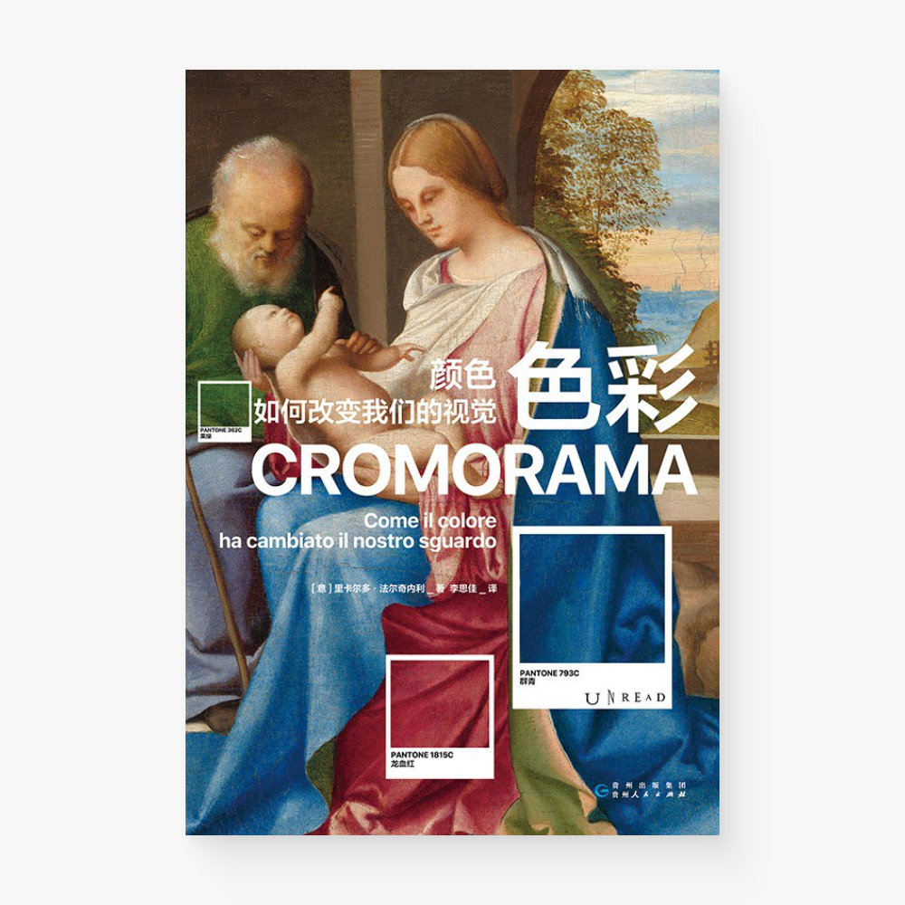 色彩 : 颜色如何改变我们的视觉