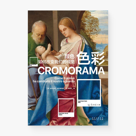 色彩 : 颜色如何改变我们的视觉