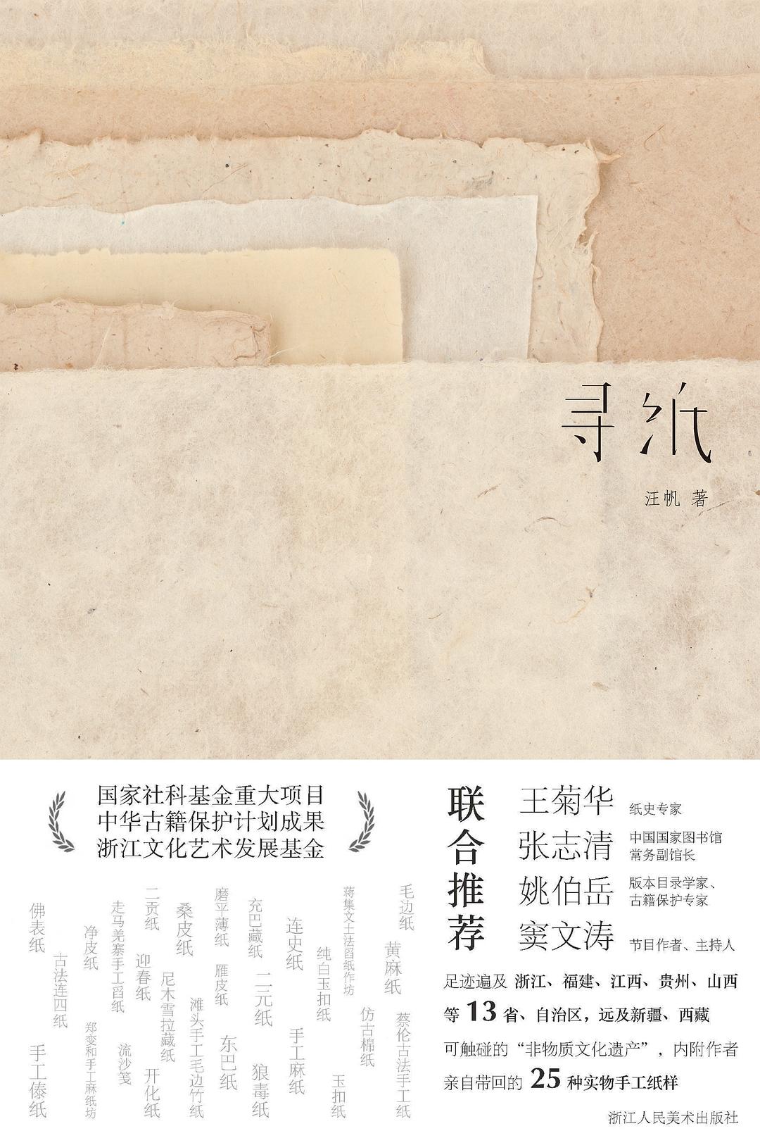 寻纸