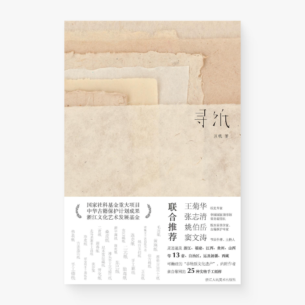 寻纸