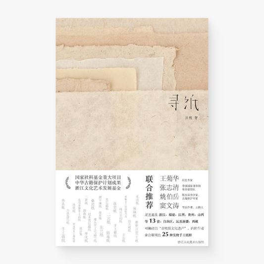 寻纸