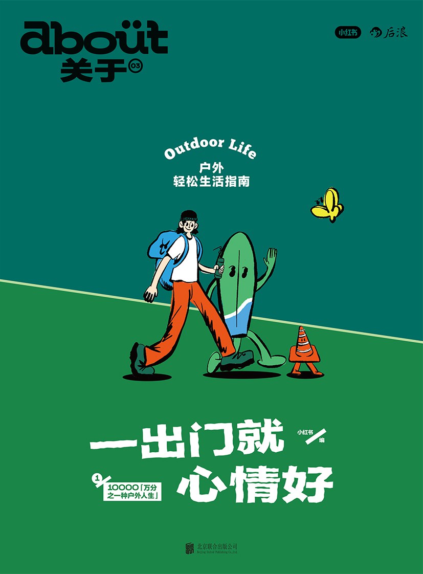 一出门就心情好 : “about关于”系列第3册