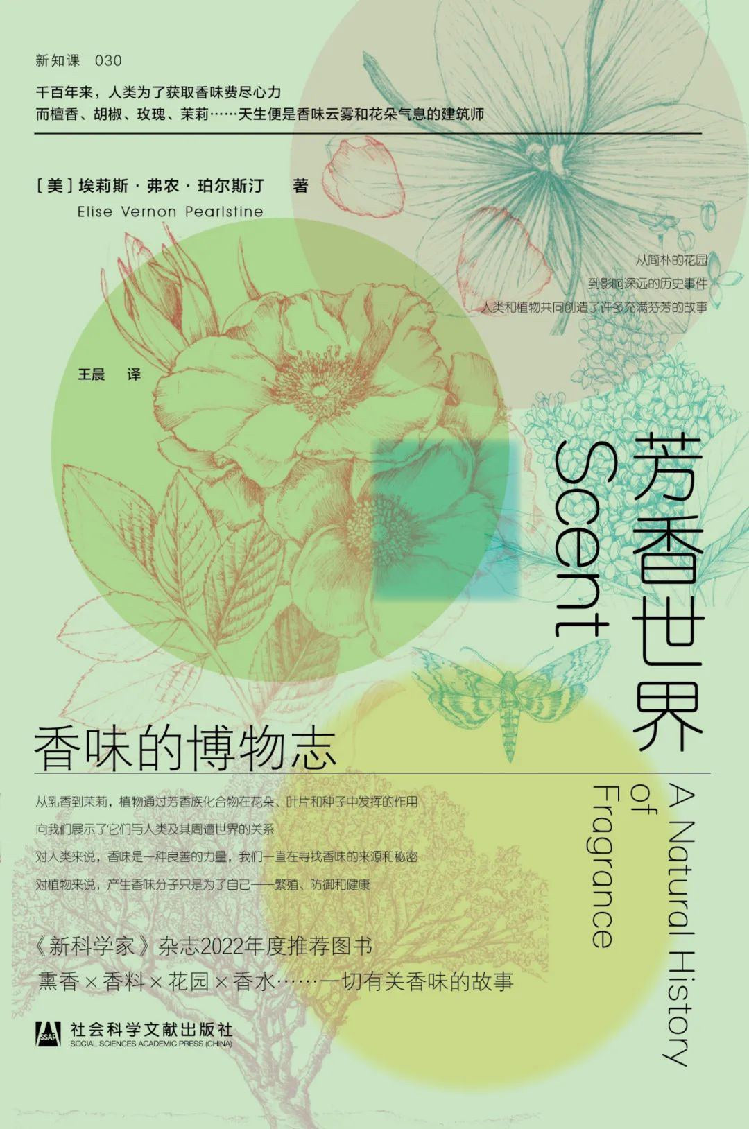 芳香世界 : 香味的博物志