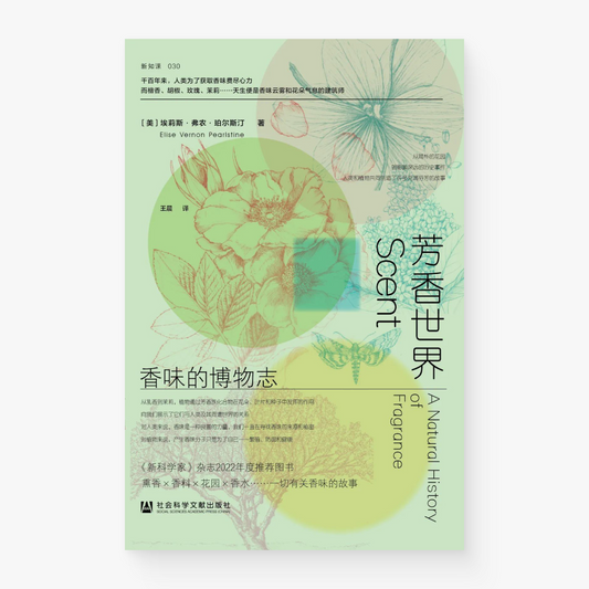 芳香世界 : 香味的博物志