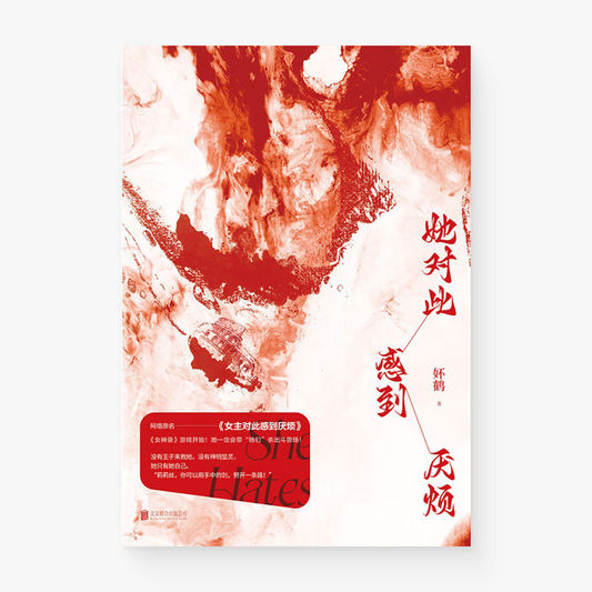 她对此感到厌烦