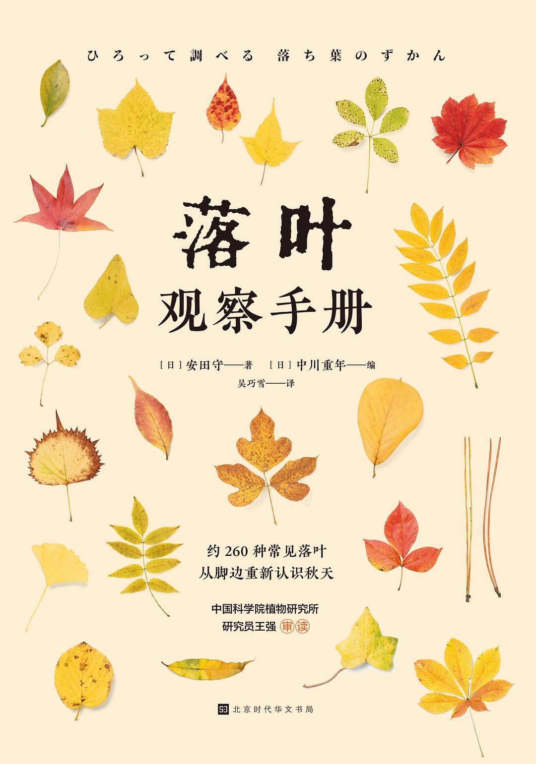落叶观察手册