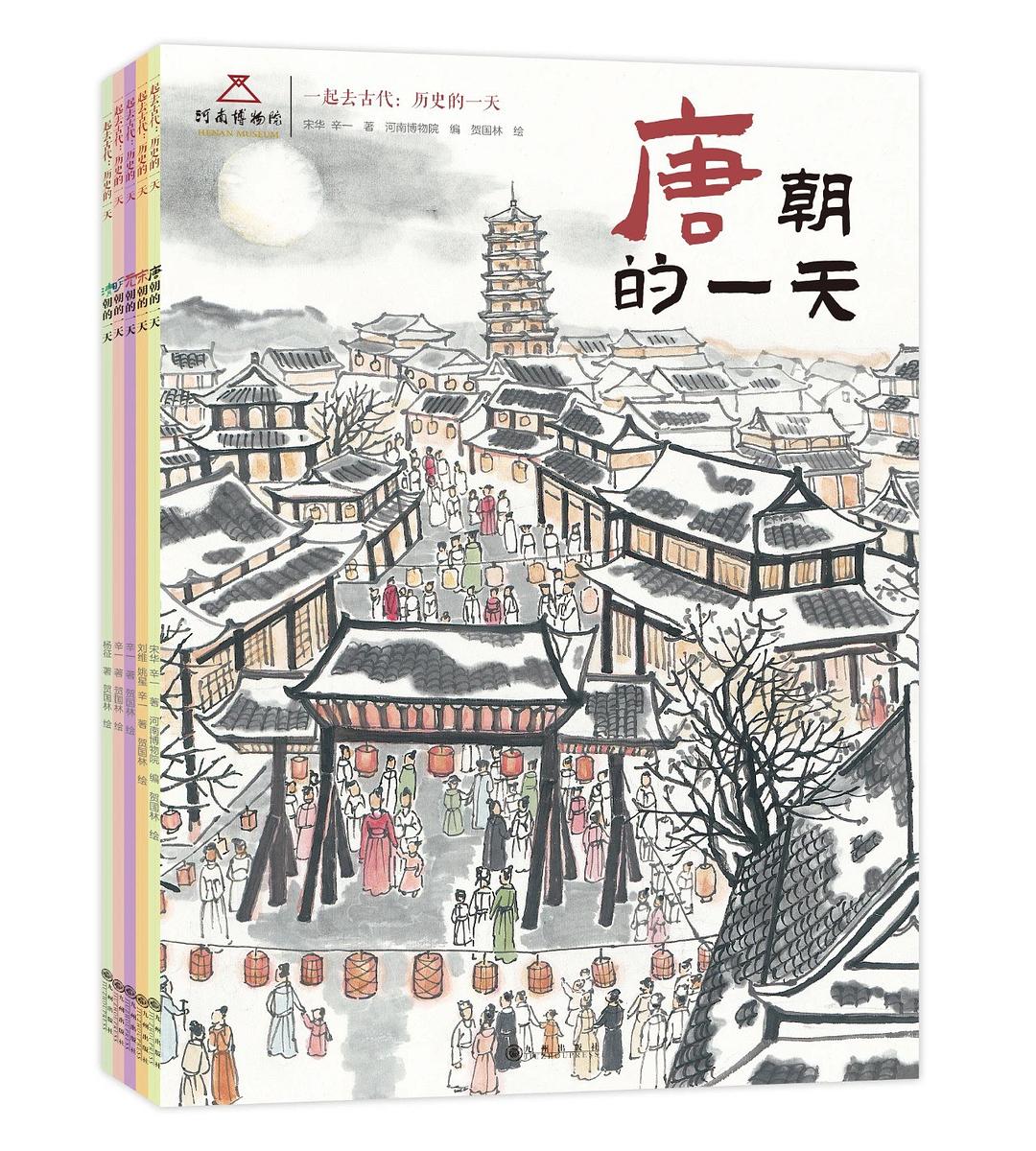 一起去古代 : 历史的一天(全5册)