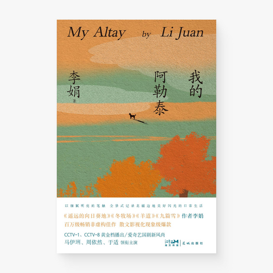 我的阿勒泰