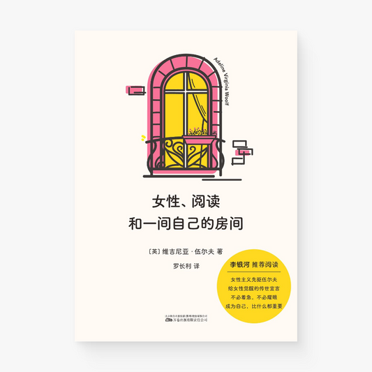 女性、阅读和一间自己的房间