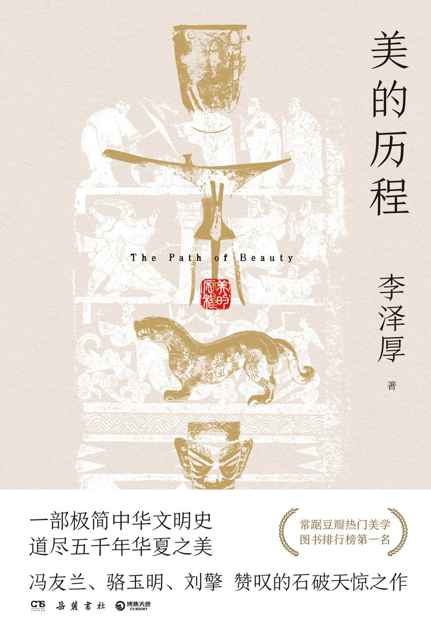 美的历程