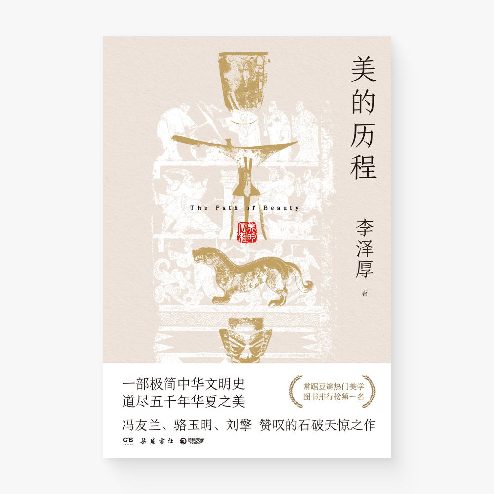 美的历程