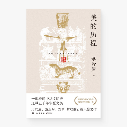 美的历程