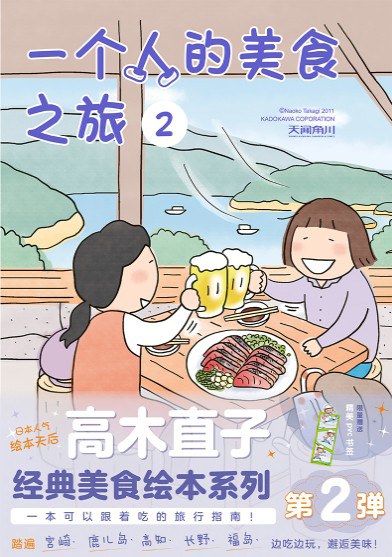 一个人的美食之旅2