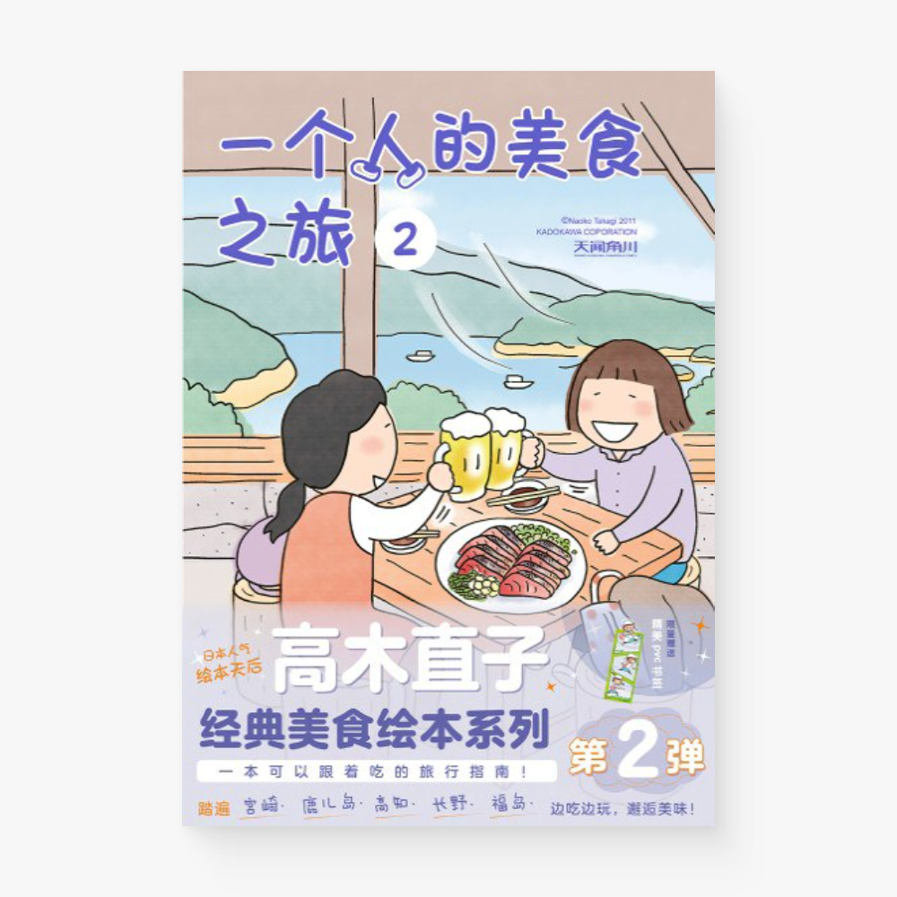 一个人的美食之旅2