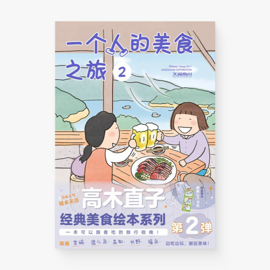 一个人的美食之旅2