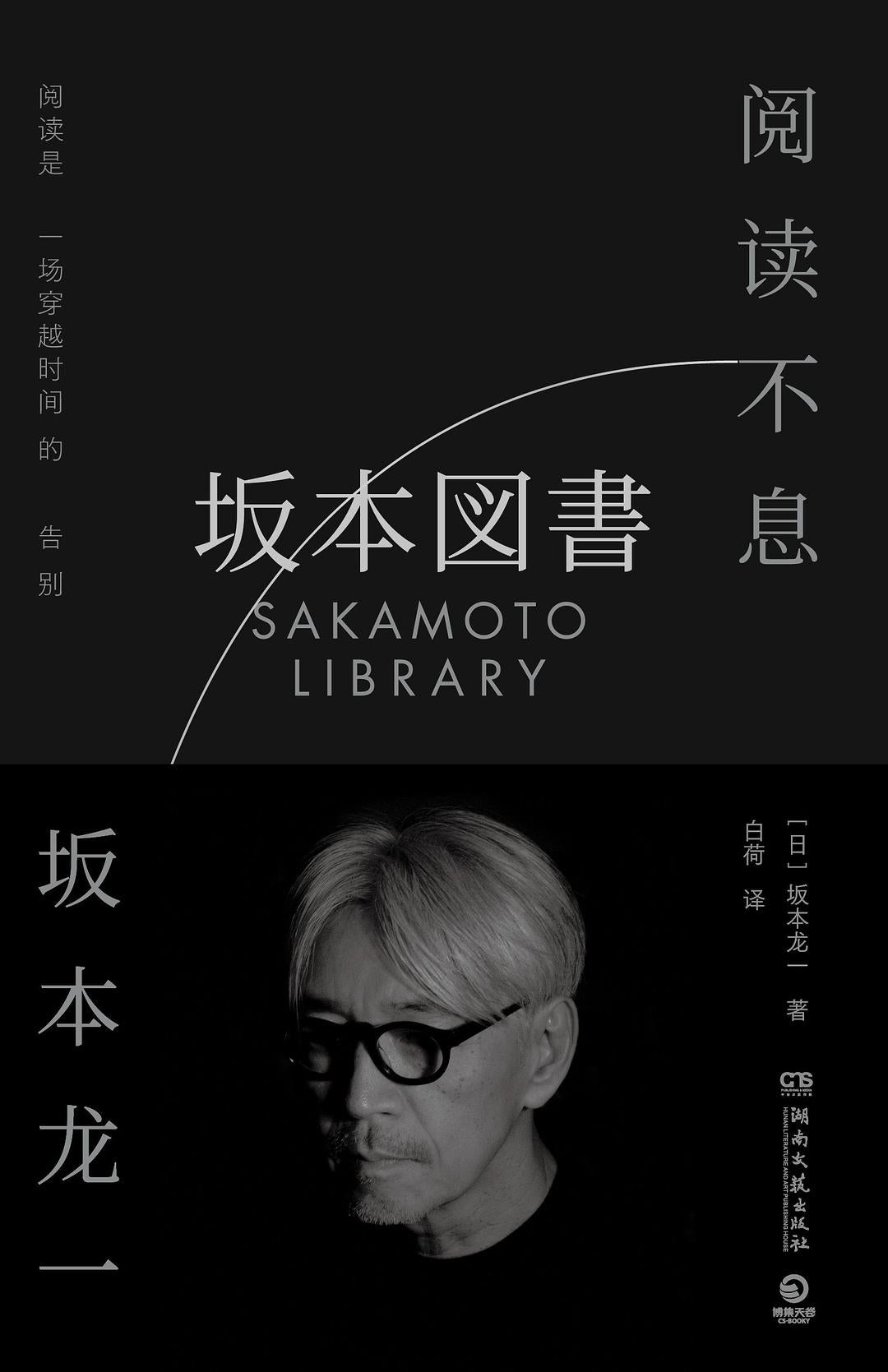 坂本图书(阅读不息)