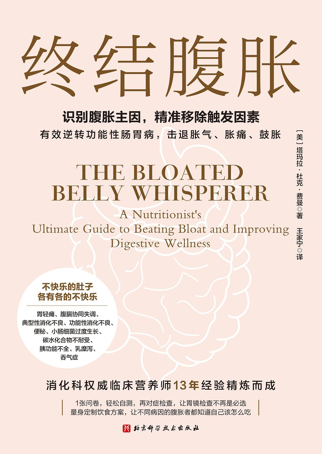 终结腹胀