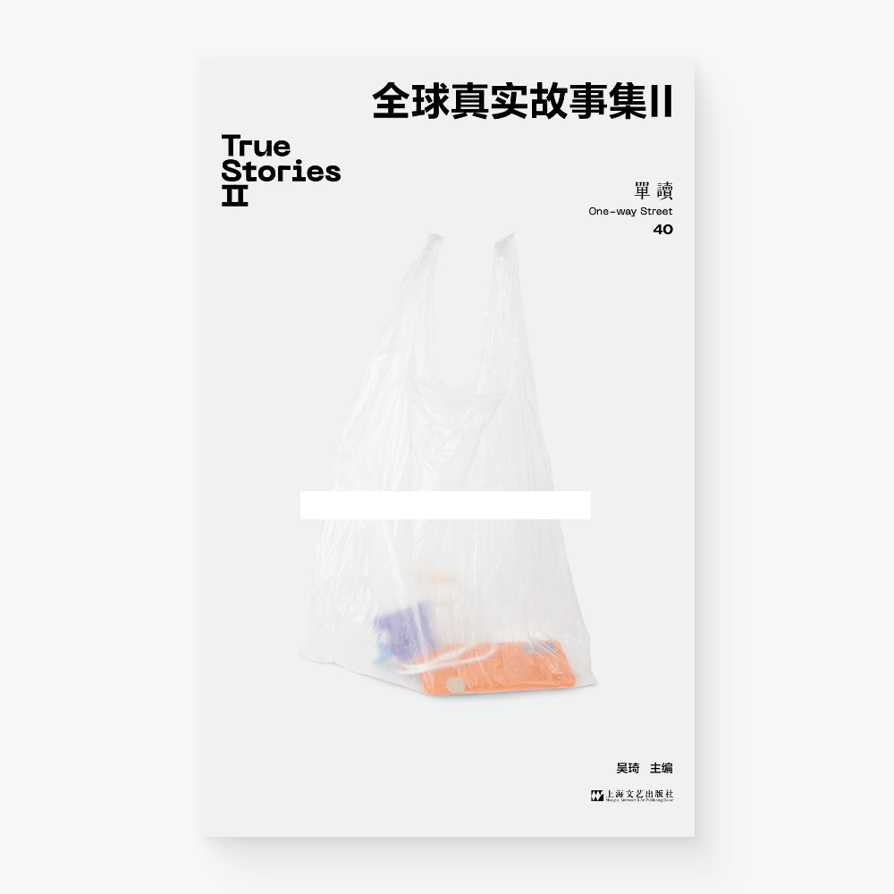 全球真实故事集 Ⅱ : 单读 40