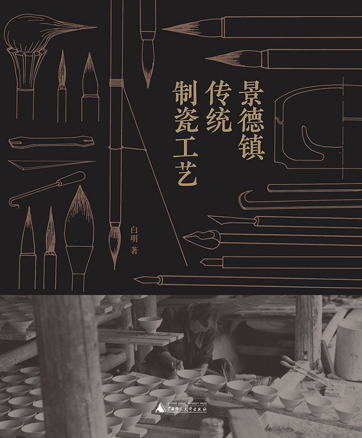 景德镇传统手工制瓷工艺