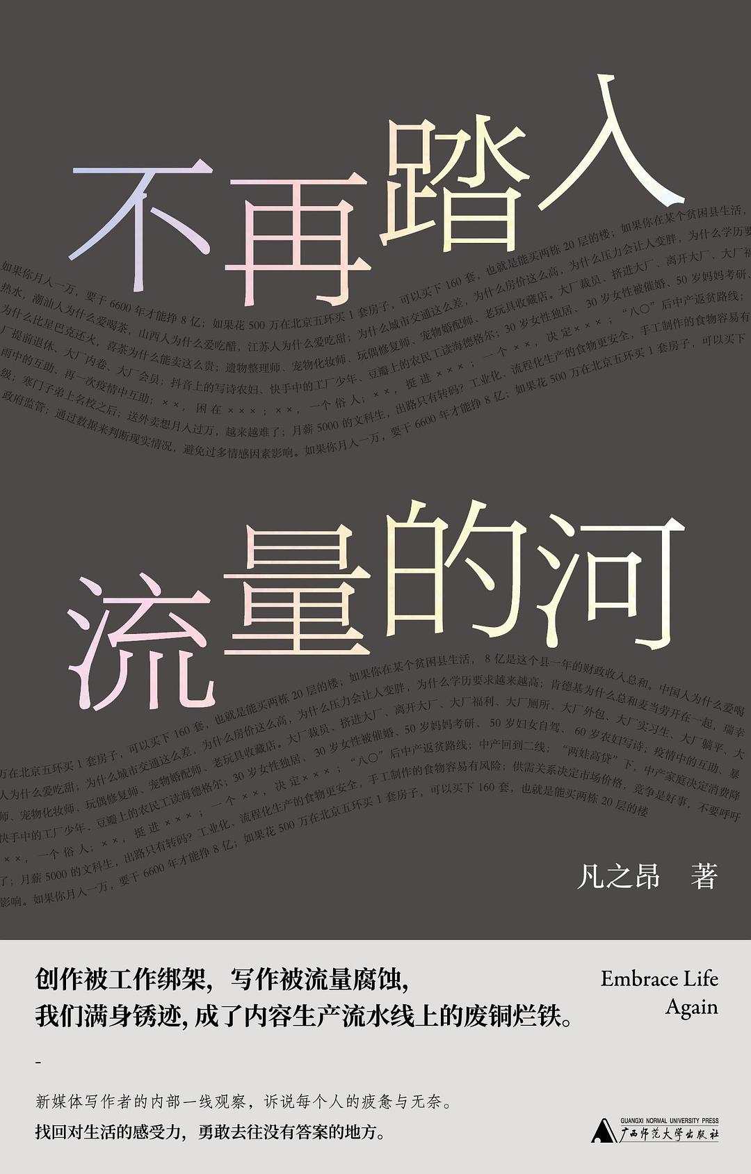 不再踏入流量的河
