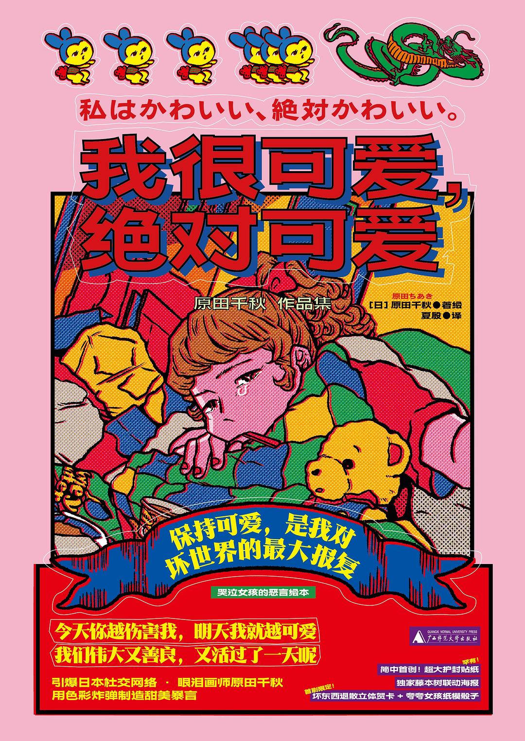 我很可爱,绝对可爱