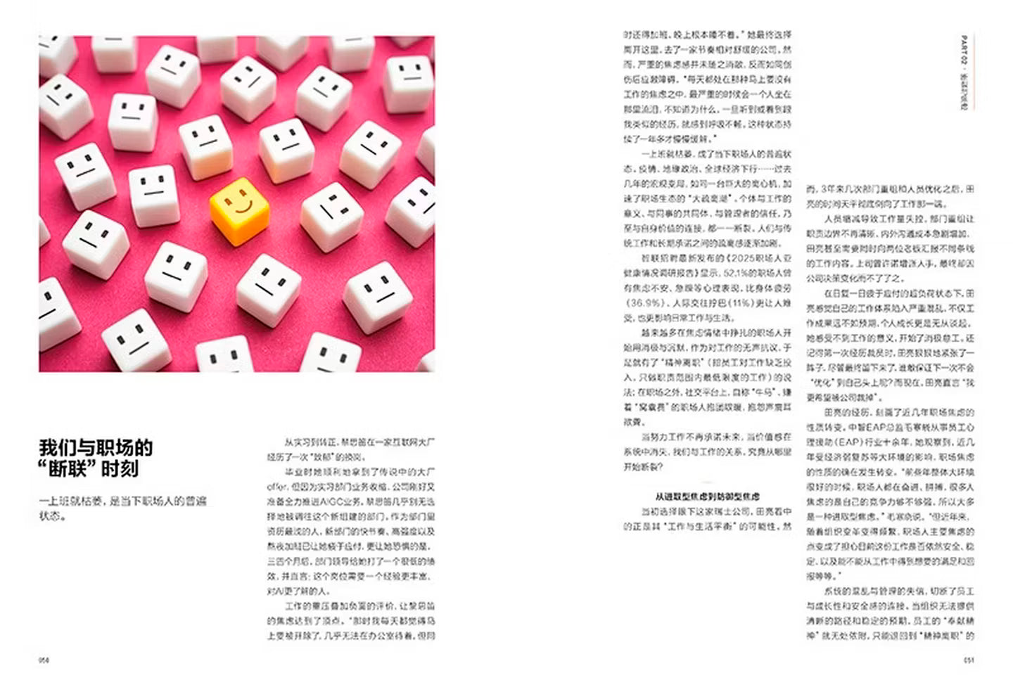 第一财经周刊2026年增刊 | 职场的秘密